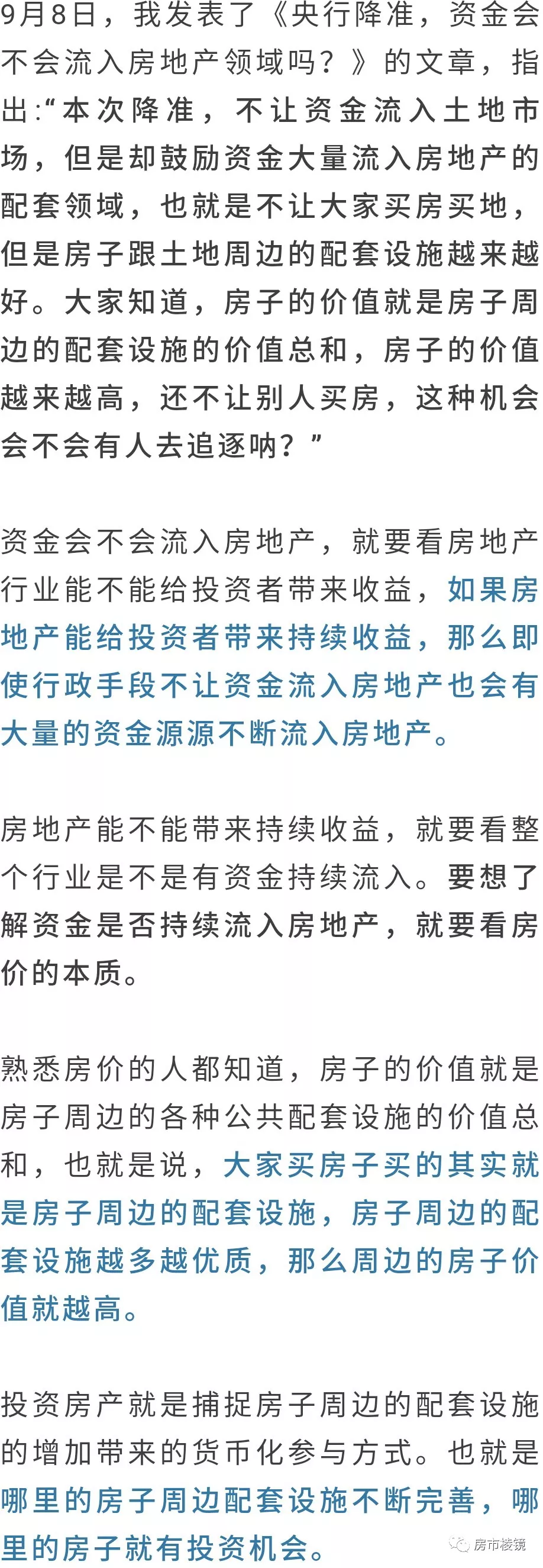 降准之后，房产投资的机会还会来吗？
