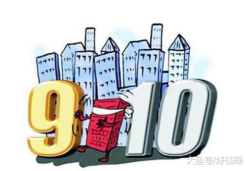 九月楼市前瞻：降价抛售？