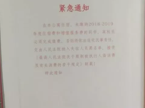 “天价”宿舍1.6万一年，其中1.4万服务费？拒绝交钱遭威胁