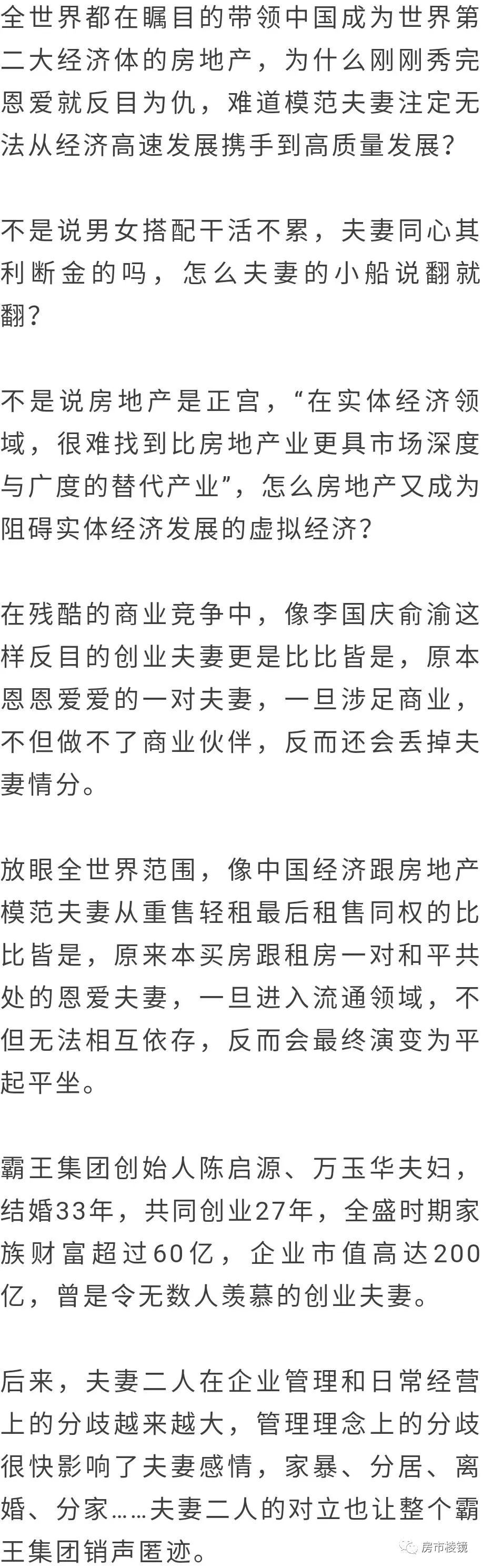 李国庆俞渝夫妻反目，上演中国房地产经典大戏