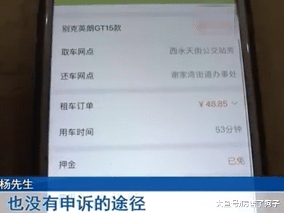 ?租车软件体验差，重庆一市民想退押金有难度？公司：变动比较大