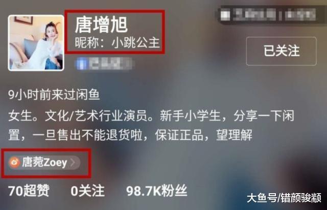 曹云金老婆閑魚上賣曹云金“原味皮褲”引爭議，網友：重口味