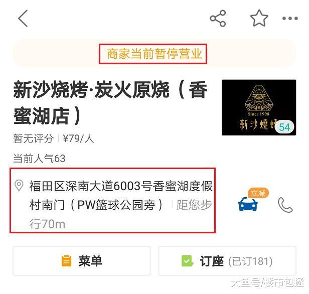 再见！香蜜湖美食街拆了