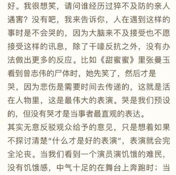 吴谨言趴地哭吼没眼泪被吐槽, 于正: 她的演技堪比于张曼玉