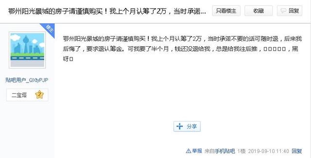 提前认筹多为骗局，鄂州一楼盘遭购房户吐槽