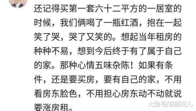 如果是你，你会租一辈子房吗？过来人亲身经历，看完且行且珍惜