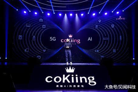 coKiing发布高端空调新品，以AI科技颠覆传统体验