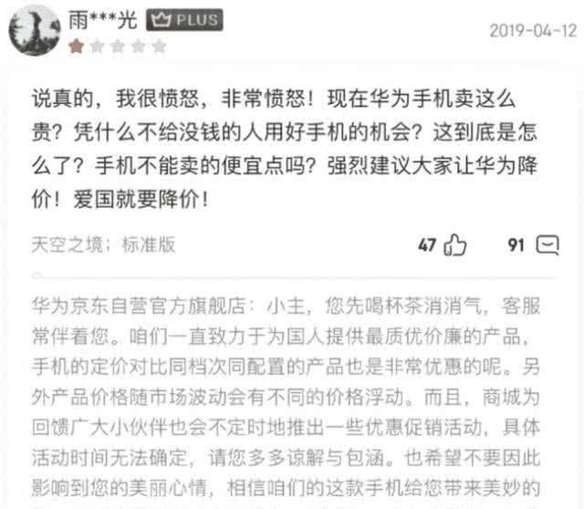 爱国就要降价？华为P30“人见人爱“，终于迎来全网第一条差评