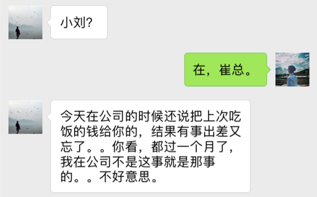老板请客户吃饭,却让我花了510,一个月没有给我钱,收到微信愣了