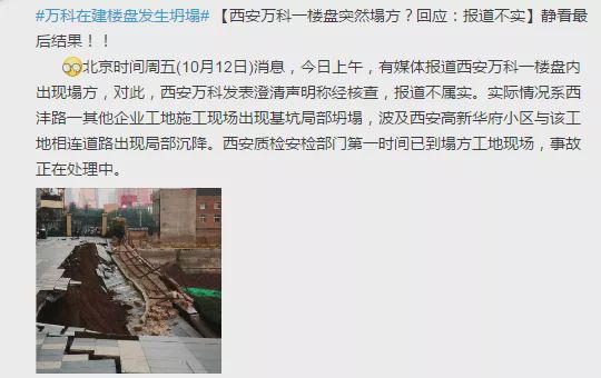 维权裁员降薪被央视点名的万科 能让西安百姓安居乐业吗？