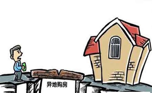 異地購房的注意了！這6方面問題需要注意