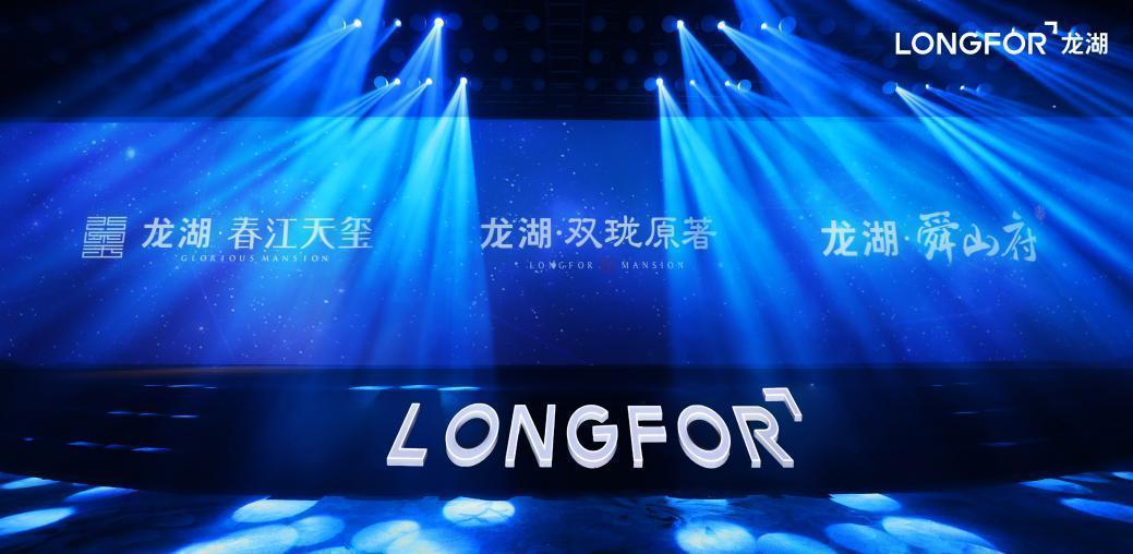 震撼：沈陽龍湖品牌戰略暨三項目案名發布盛典