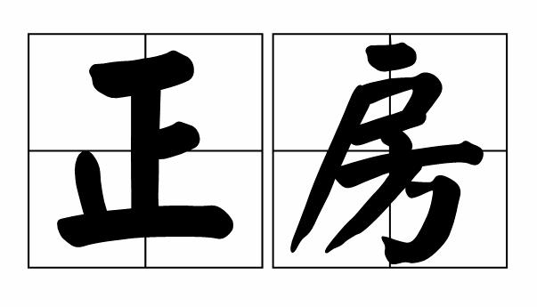 老北京四合院资料—主要建筑及其构造（第十九期）