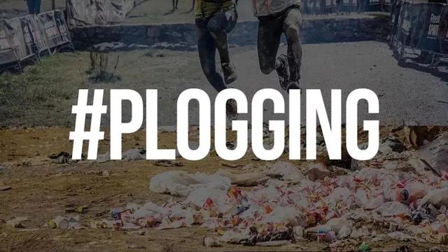 全球最酷最潮的健身方式在这里！加入我们“义”起Plogging