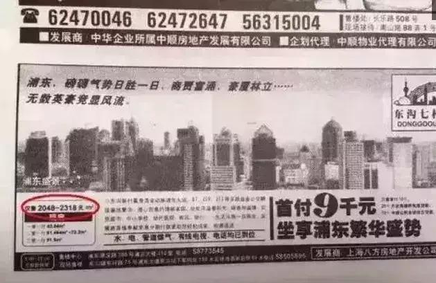 20年前的房地产广告，现在发现那时候是真的便宜