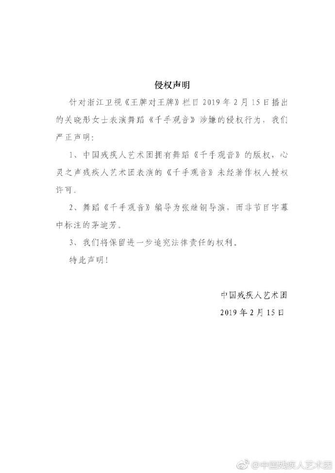關曉彤《千手觀音》向春晚致敬！遭中國殘疾人藝術團指控侵權