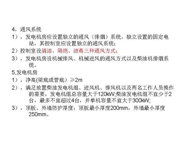 人防地下室設計要點 6