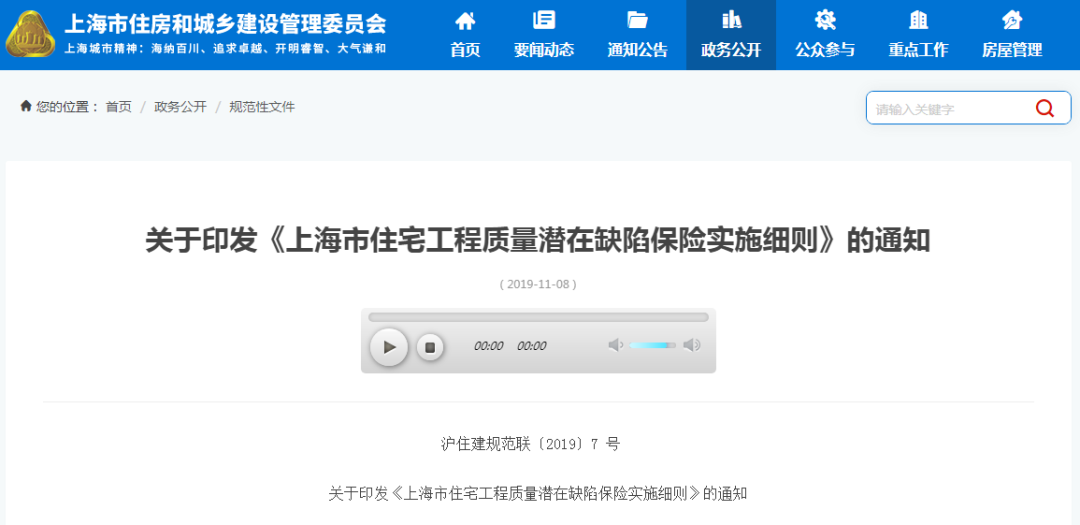 上海市住建委发文明确了！新房强制上保险，出现这些质量问题可索赔……