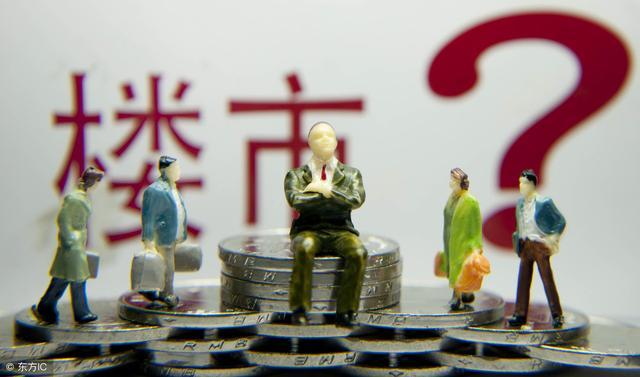 多地出现政策松动 没有刺激楼市的意思 投资尚不可轻举妄动