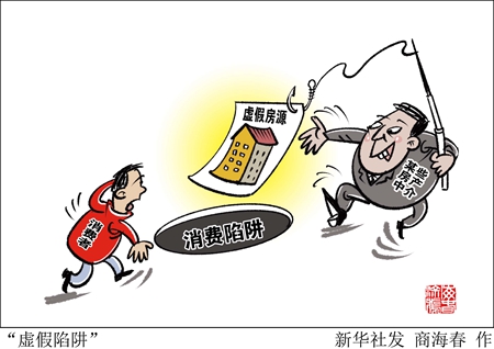 以高性价比房源“钓”客户 中介虚假信息泛滥何时休？