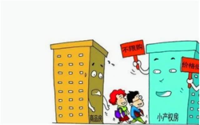 小产权房为何没有房产证？它是违章建筑吗？专家解说