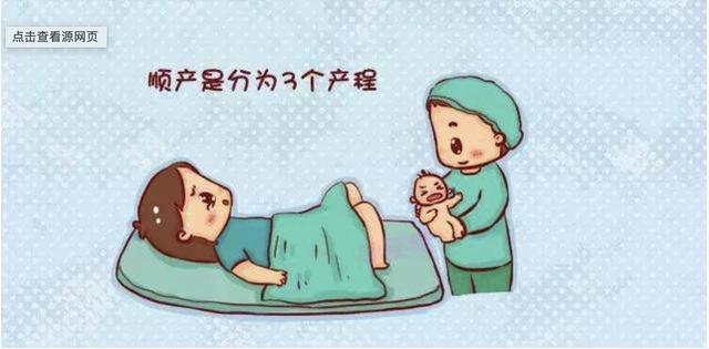 十月怀胎一朝生产,你知道自然分娩3大产程,孕妈怎样配合吗?