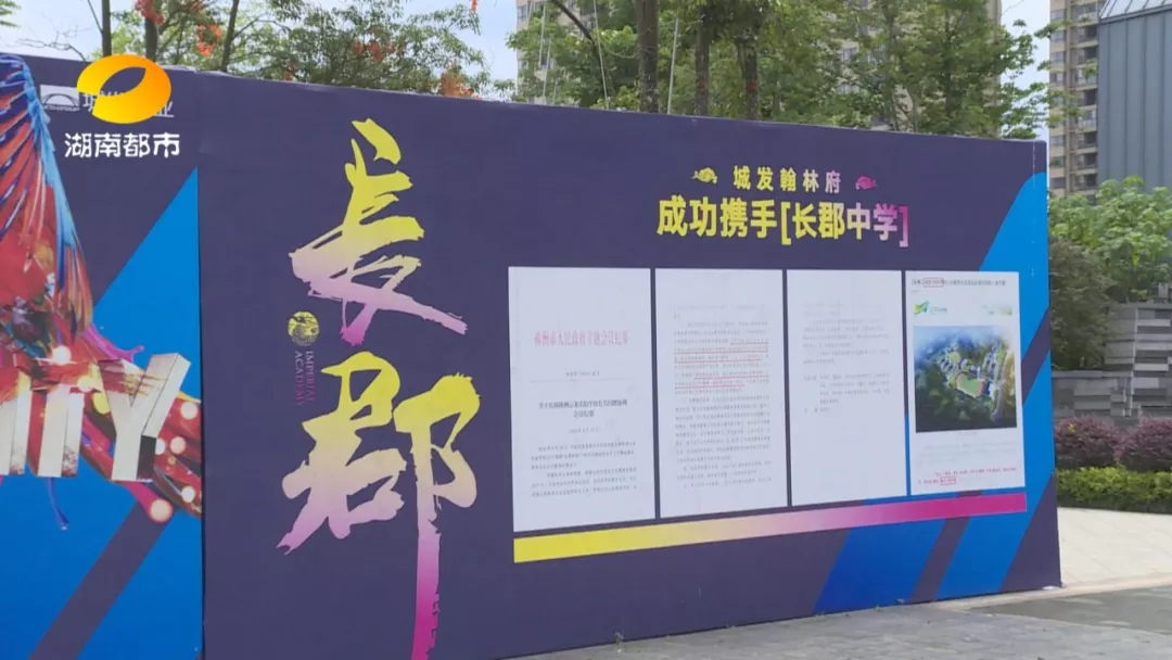 说是长郡学区房，开发商为何兑不了现？株洲城发翰林府业主：谁在说谎？