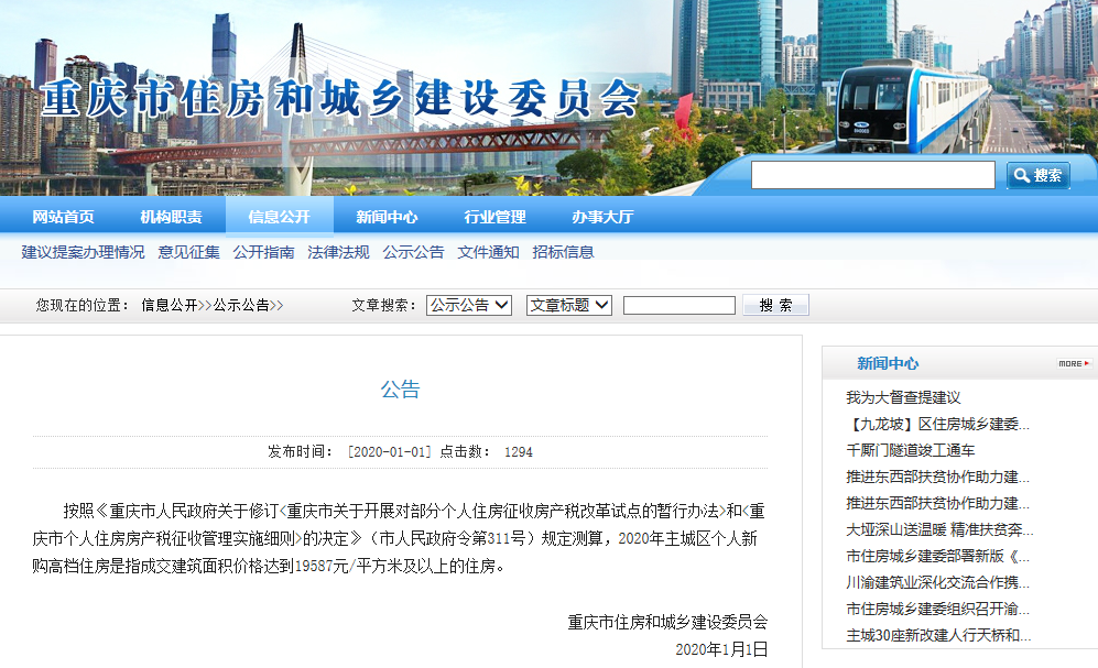 2020年第一天，重庆发生了与房子有关的两件大事。都与你购房有关