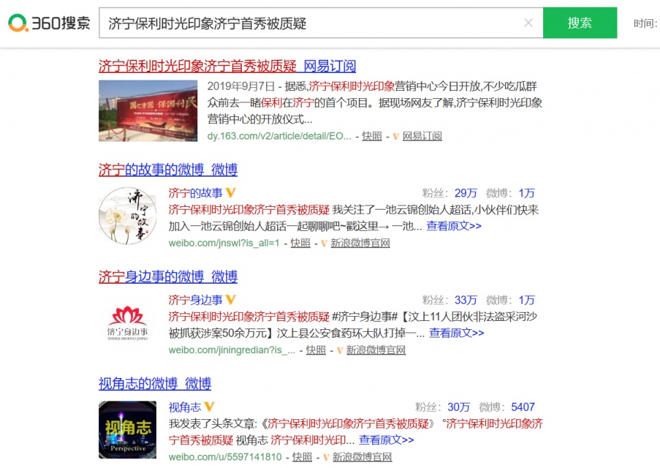 济宁保利时光印象在济宁何去何从