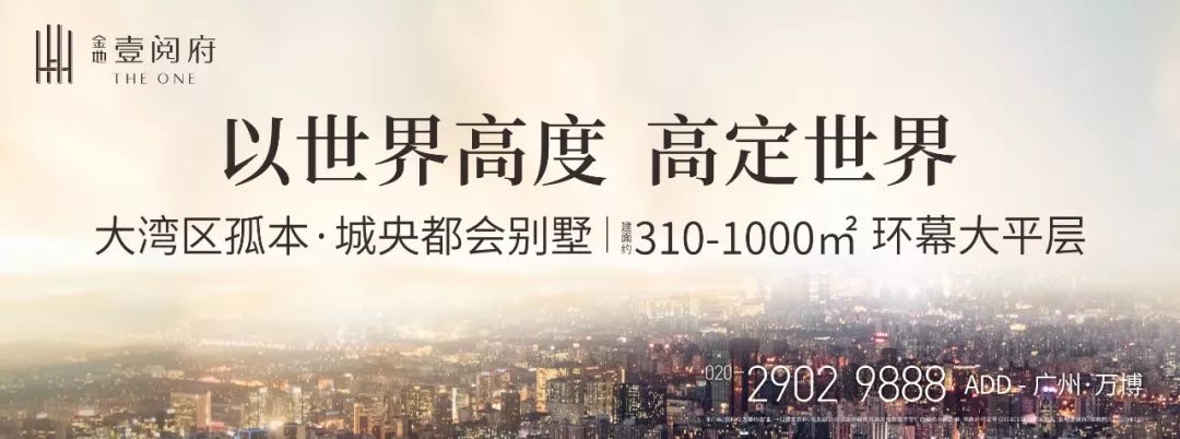 再见，珠江新城！1000万豪宅销冠，在南CBD