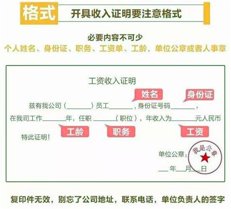 刚需购房申房贷，收入证明如何开