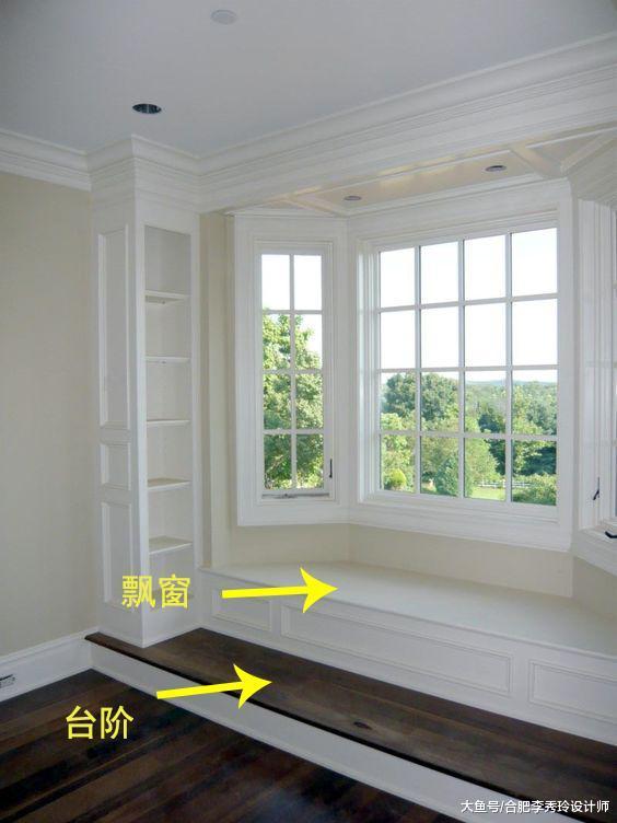看看自家飘窗，再和邻居家对比下，多砌15cm台阶，档次完全不一样