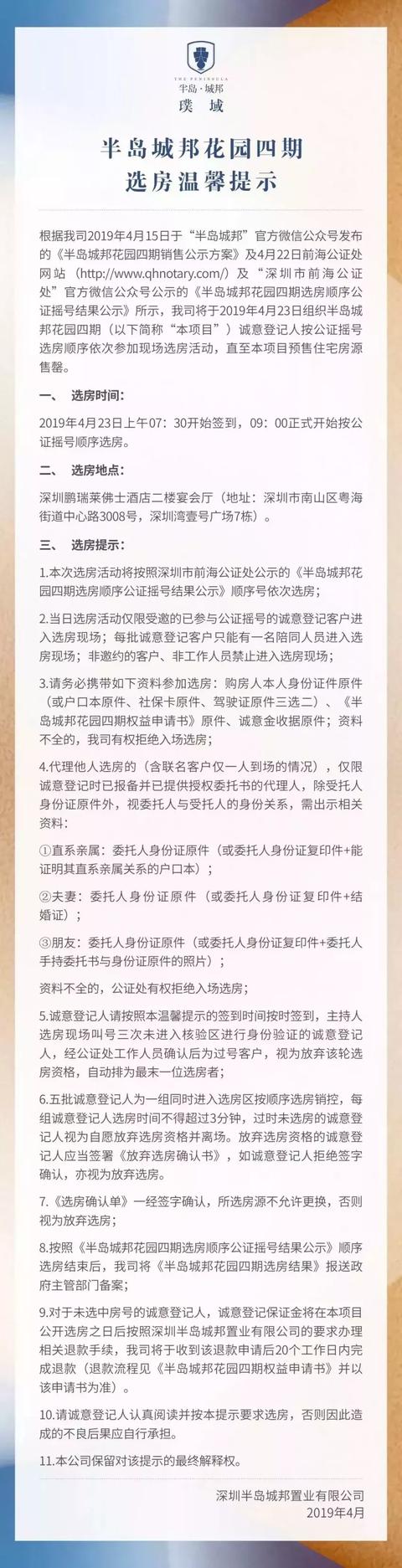 深圳半岛城邦4期认筹号689个，4月23日开盘推599套房！