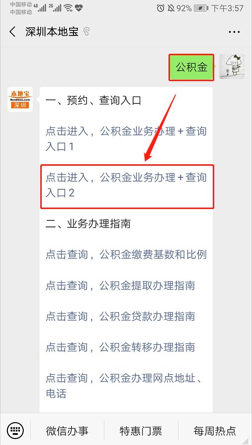 ?深圳公积金可以用于异地购房贷款吗？怎么办理商转公？