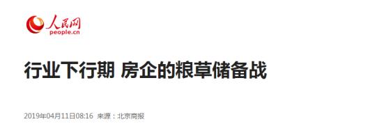 刚刚，党报发布3大重要消息，钱少房难卖，房地产面临＂下行期＂