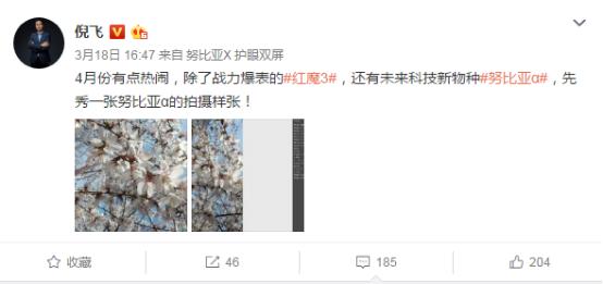 倪飞微博带来红魔3更多消息，4月发布让人很期待