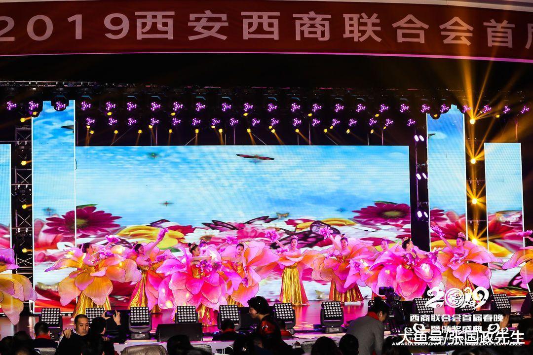 西安西商联合会2019首届春晚暨颁奖盛典在西安国际会议中心举行