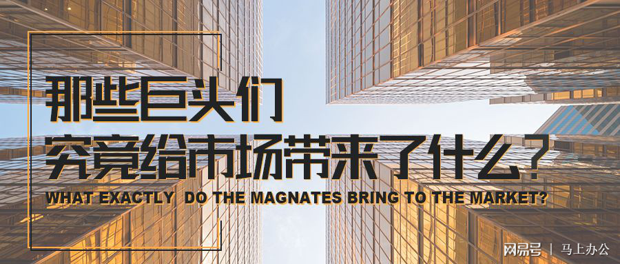 那些联合办公的巨头，究竟给市场带来了什么？