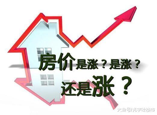 2019年10大房地产预测, 房价还会涨吗? 哪些人可以买房?