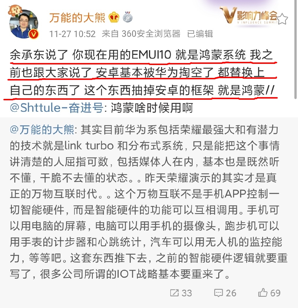 网络大v:安卓已被华为掏空