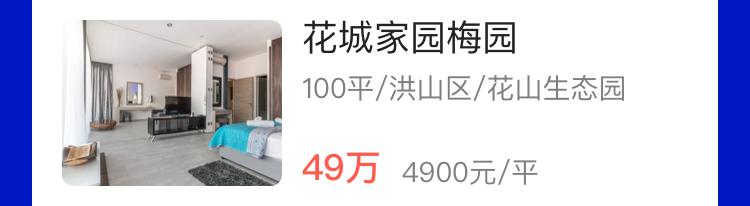 武汉一周楼市（7.8-7.14）热门房源TOP10