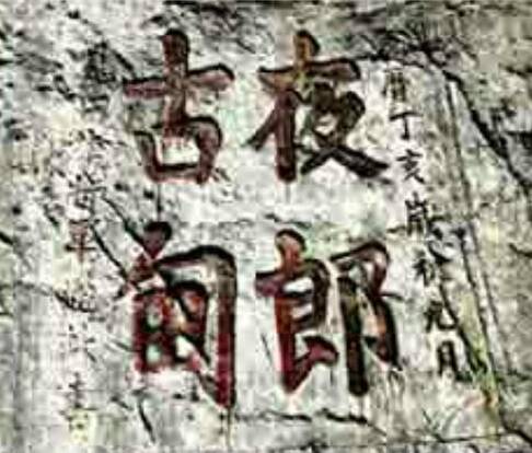 夜郎国是真实的存在吗？消失的原因是什么？