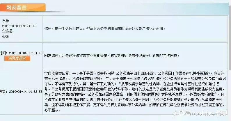 公务员周末能不能送外卖? 官方回复亮了!