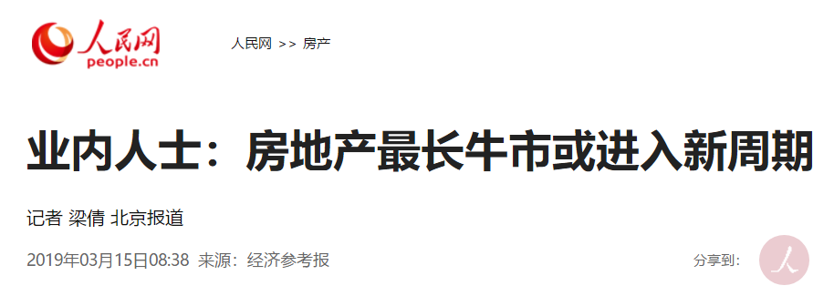 时隔43个月，楼市销售增速第一次出现由正变负，释放了什么信号？