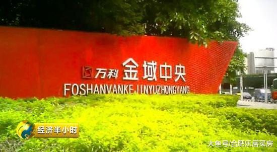 5千多业主被万科坑惨 央视：卖房不能挂羊头卖狗肉