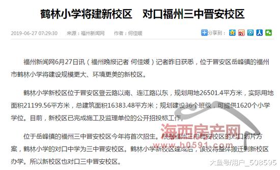 划片福州三中晋安校区，东二环这所小学将建新校区（附位置图）！