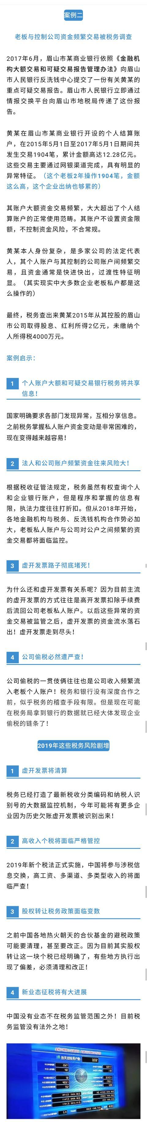 最严税务清查来了！2019年起个人账户将被严查，多家企业已经被罚