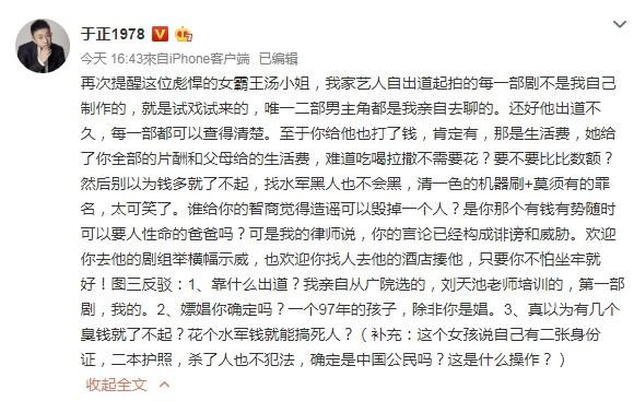 男星遭前女友恐嚇：搞死你！私密對話全曝光