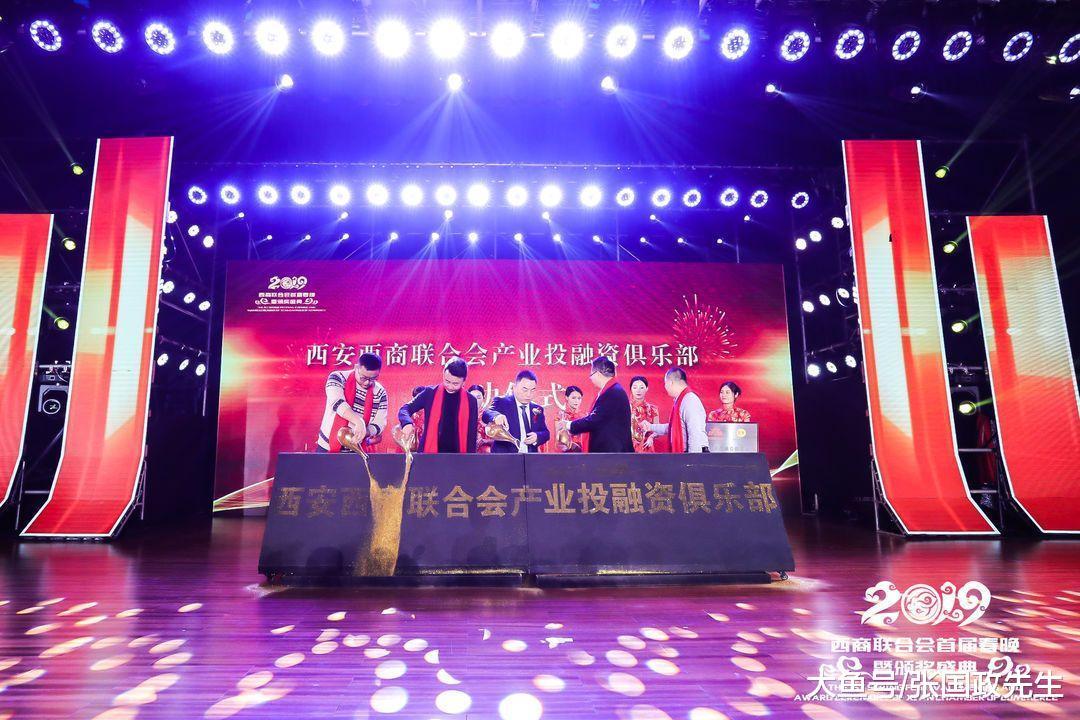 西安西商联合会2019首届春晚暨颁奖盛典在西安国际会议中心举行