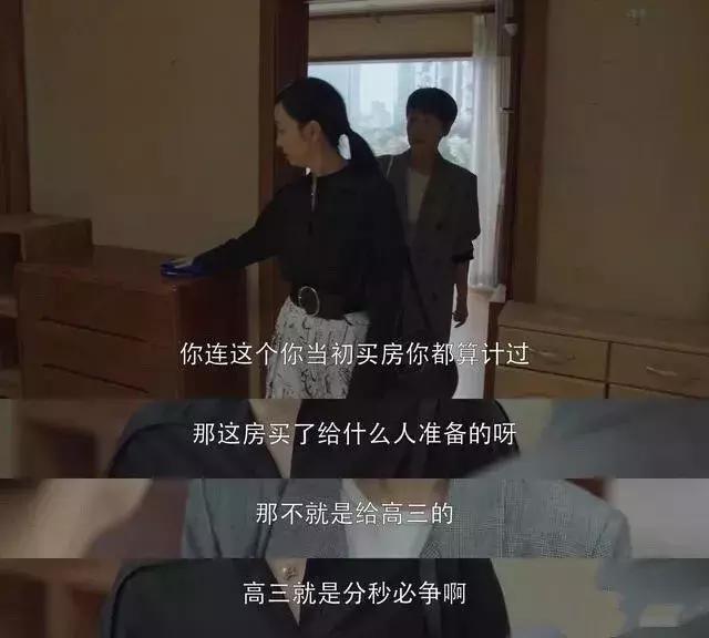 《小欢喜》里的买房经，怪不得宋倩说辞职就辞！原来是有底气在